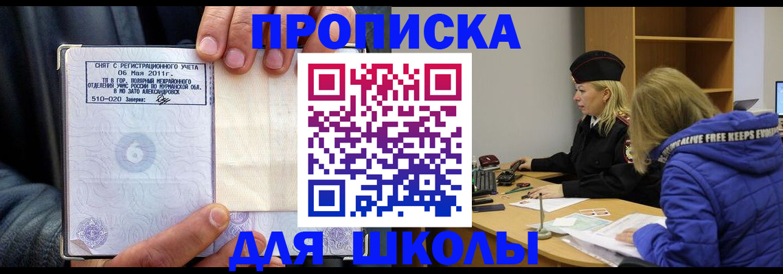 купить прописку в Кировске