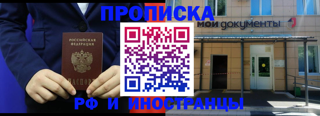 временная регистрация законно в Кировске