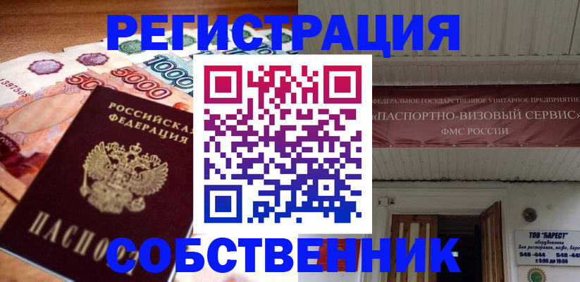 временная регистрация адрес в Кировске