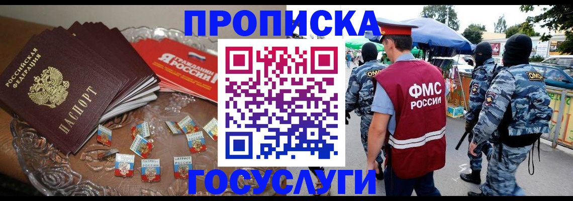 временная регистрация в Кировске