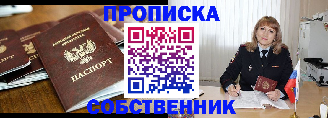 прописка от собственника в Кировске