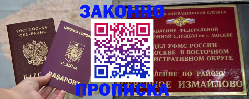 прописка для работы в Кировске